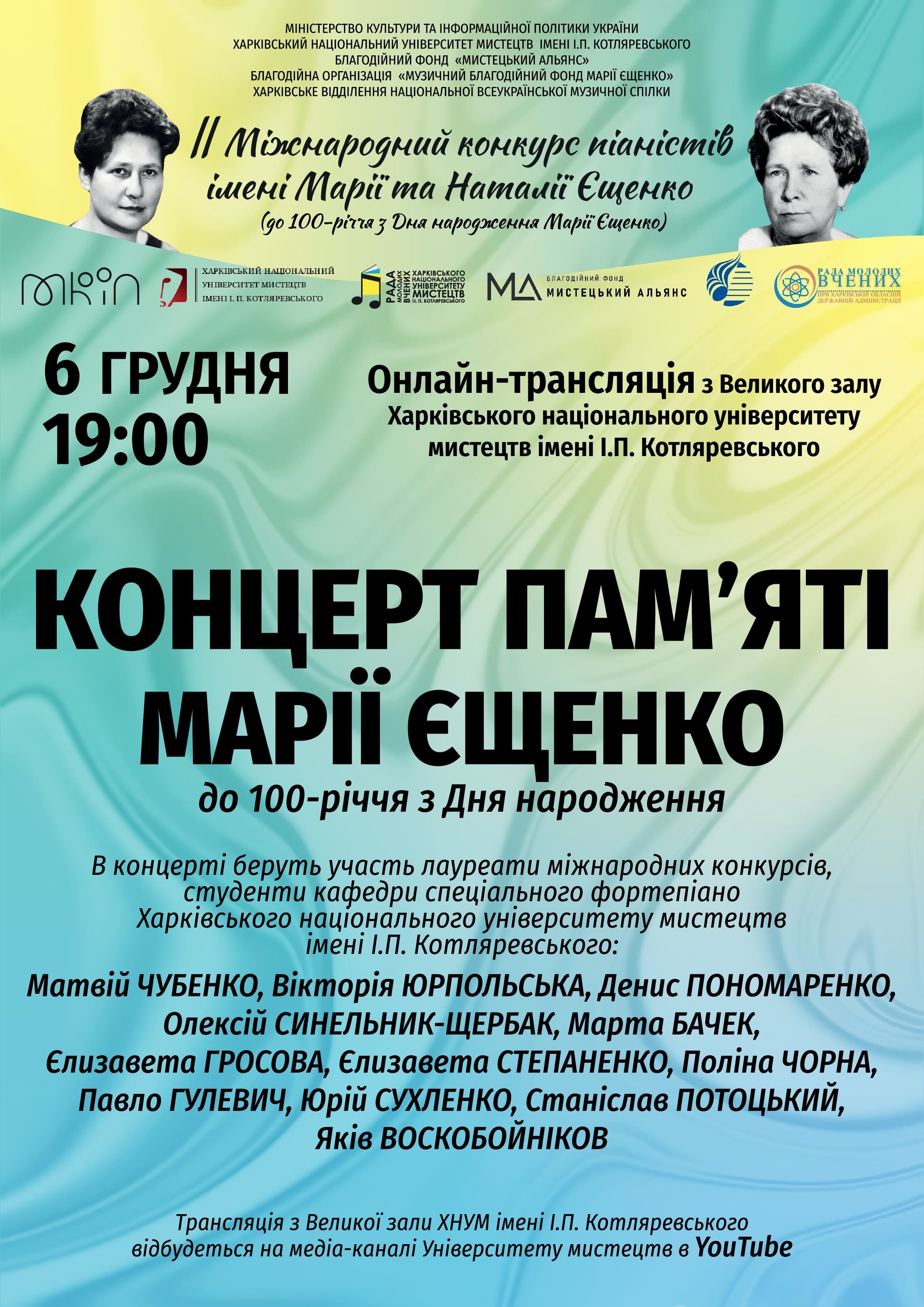 Міжнародний конкурс піаністів імені Марії та Наталії Єщенко