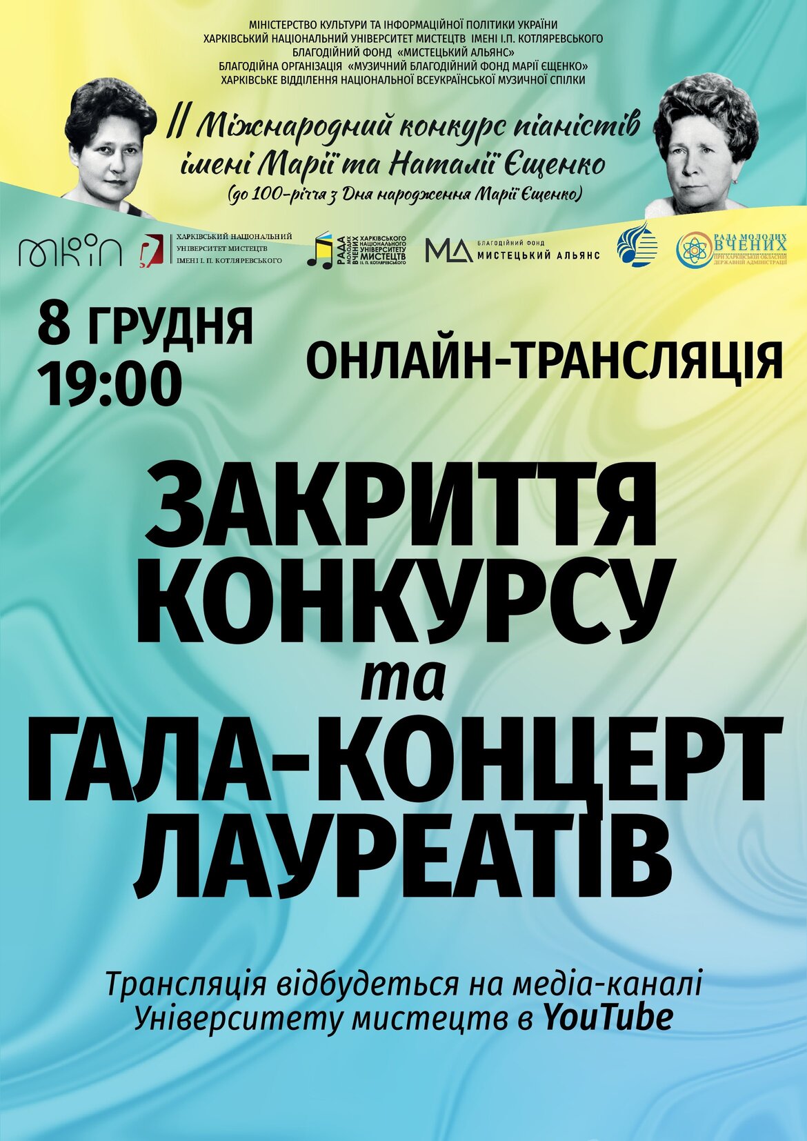 Міжнародний конкурс піаністів імені Марії та Наталії Єщенко